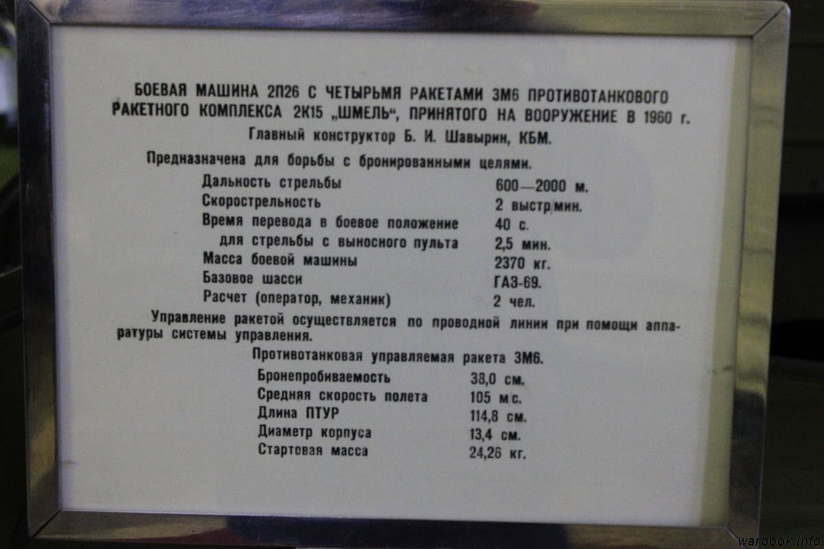 Противотанковый комплекс 2П26 