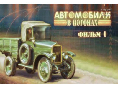 Автомобили в погонах-1